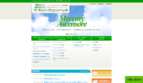 マーキュリーアシェンソーレ