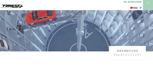 フォレストインフィニティ
