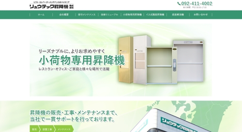 リュウテック昇降機