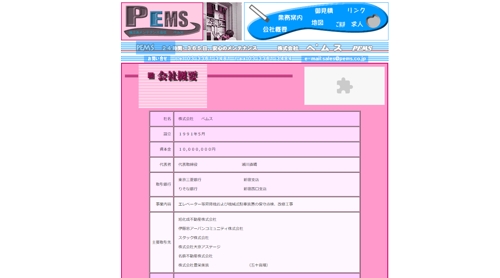 ぺムス