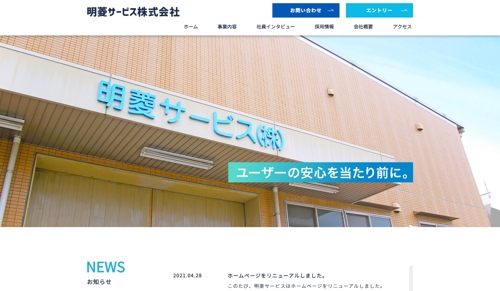 明菱サービス