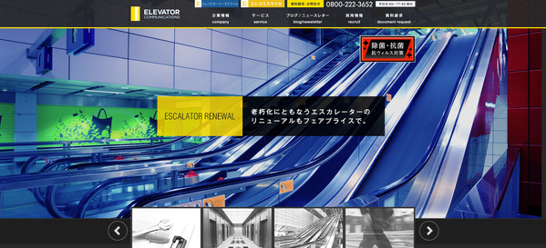 エレベーターコミュニケーションズ